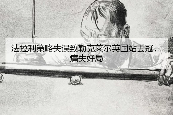 fa-la-li-ce-lve-shi-wu-zhi-lei-ke-lai-er-ying-guo-zhan-diu-guan-tong-shi-hao-ju-3-432.jpg