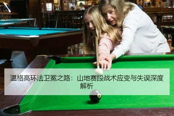 wen-ge-gao-huan-fa-wei-mian-zhi-lu-shan-di-sai-duan-zhan-shu-ying-bian-yu-shi-wu-shen-du-jie-xi-2-258.jpg