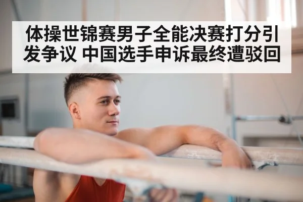 gymnast on parallel bars