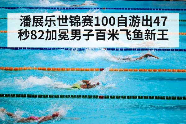 swimming pool competition
